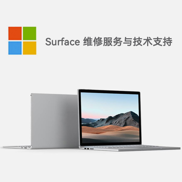 梅县surface产品维修服务电话
